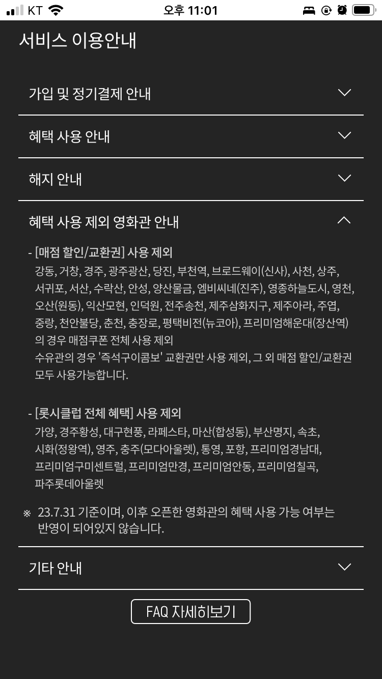롯데시네마 할인