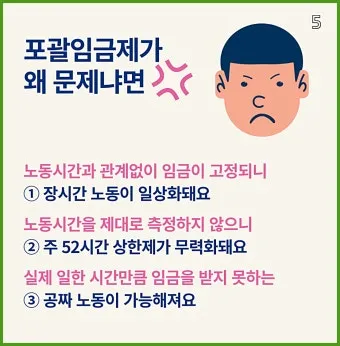 포괄임금제란 폐지 근로계약서 퇴직금 통상임금 금지 시간외수당 노동법 핵심 정리_7