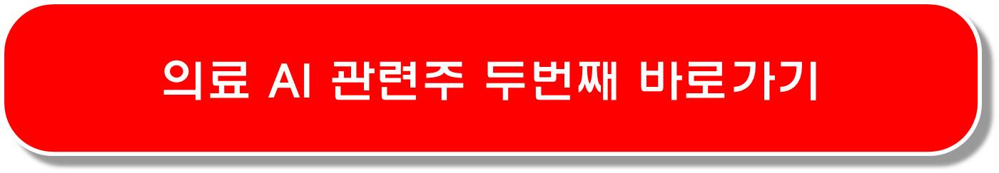 유전자가위 관련주