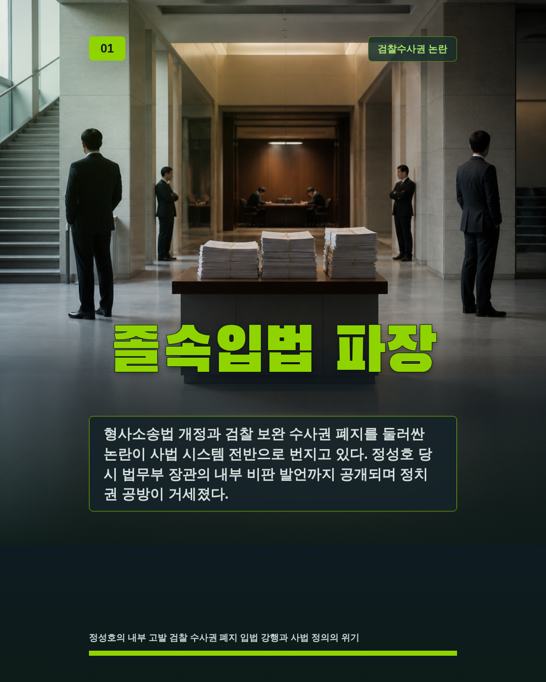 졸속입법 파장