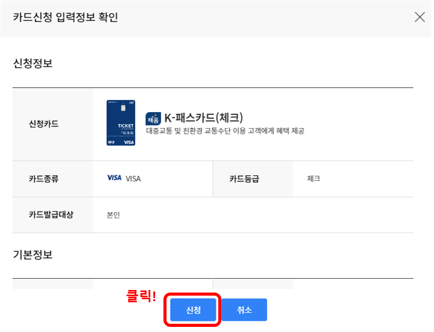 K패스 카드사 연회비 이벤트 정보 신청방법 후기