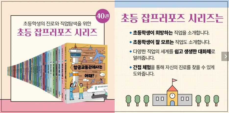 초등-잡프러포즈-시리즈-카드뉴스