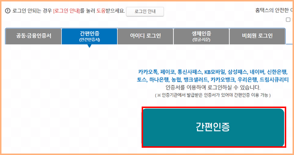 간편인증