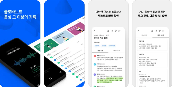 클로바노트 사진