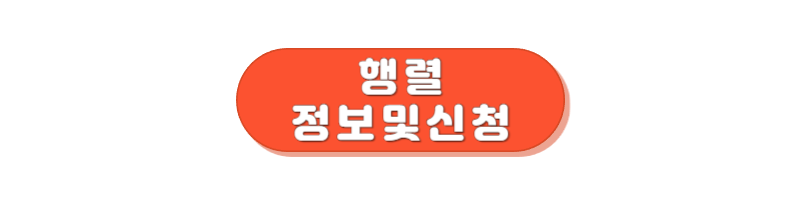 정조 효 문화제 행렬 신청하기