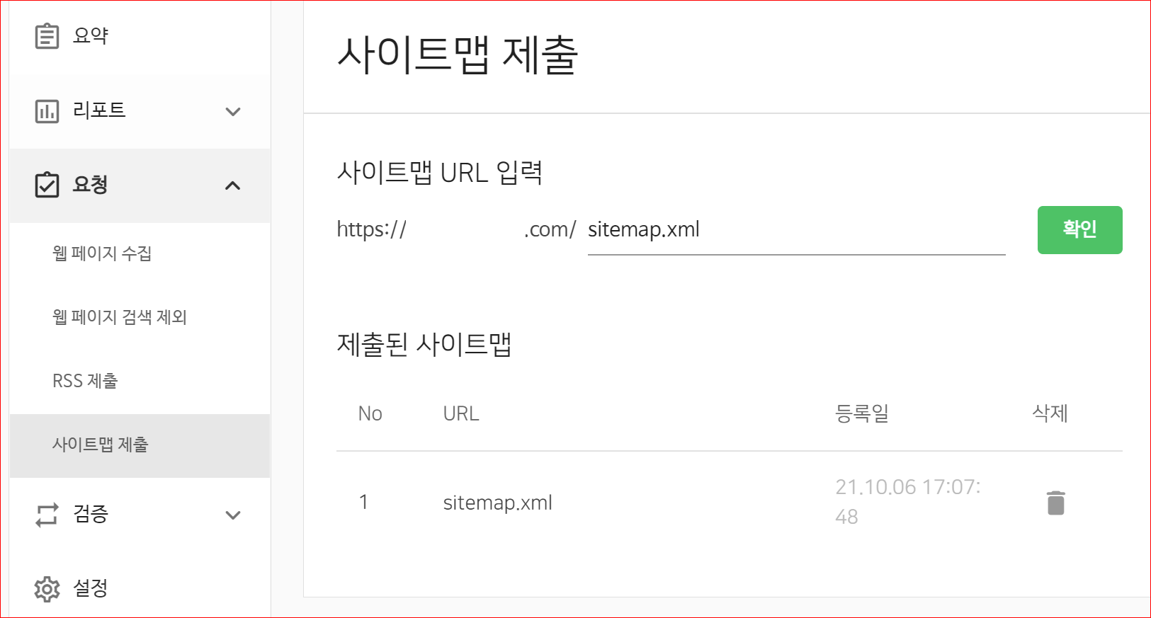 사이트맵 제출