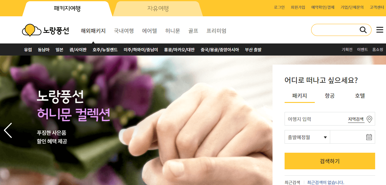 노랑풍선-홈페이지