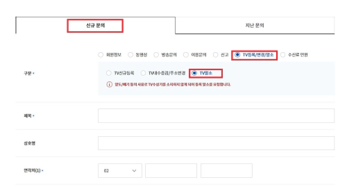KBS 수신료 납부 거부 온라인 신청 하는 방법
