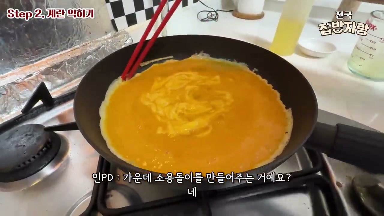 젓가락으로 계란물 가운데를 젓는 모습