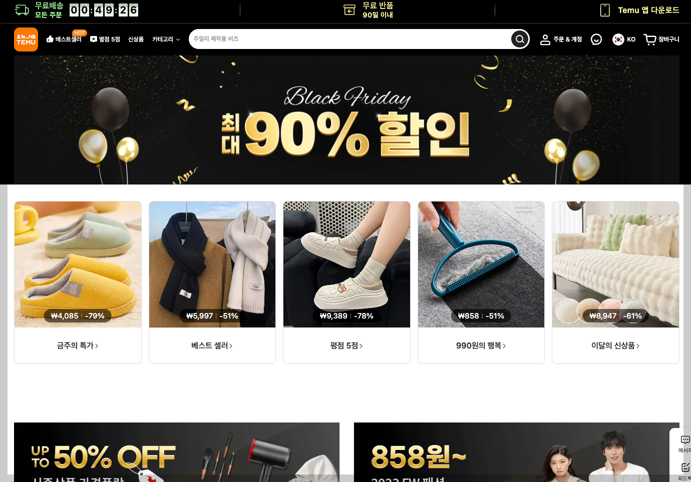 테무 쇼핑(TEMU)과 알리익스프레스 쇼핑