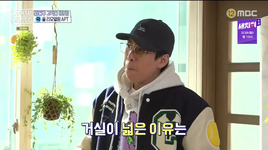 구해줘홈즈 고덕한 산책가 동물병원 인접 강동구 고덕 전세 매매 매물 가격 및 구조 인테리어 리모델링 최종선택 강재준 양세찬 소개