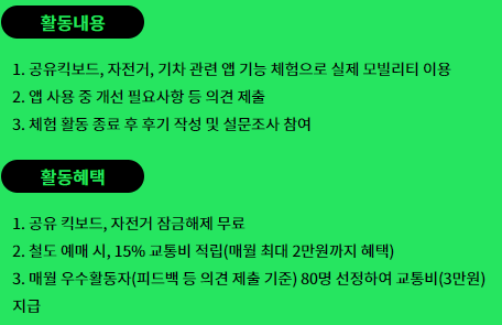 MaaS 마스 앱 체험단 모집