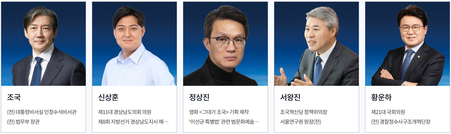 조국혁신당-비례대표