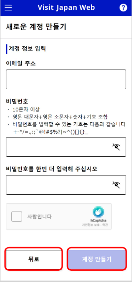 일본 여행 필수 비짓 재팬 웹