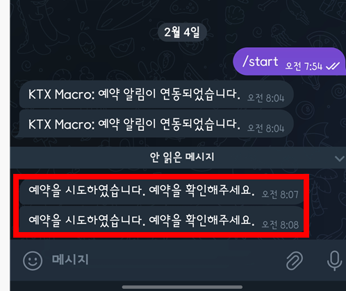 예약-확인-메세지