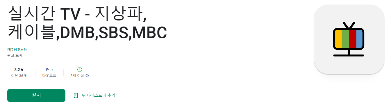 실시간 TV보기, 90여개의 TV 채널을 무료로 - 지상파,케이블,DMB,SBS,MBC