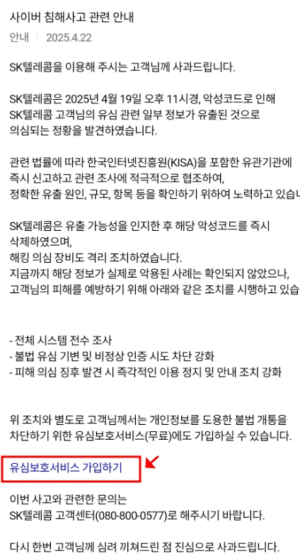 SKT 유심USIM 정보 유출, 유심보호서비스 가입방법