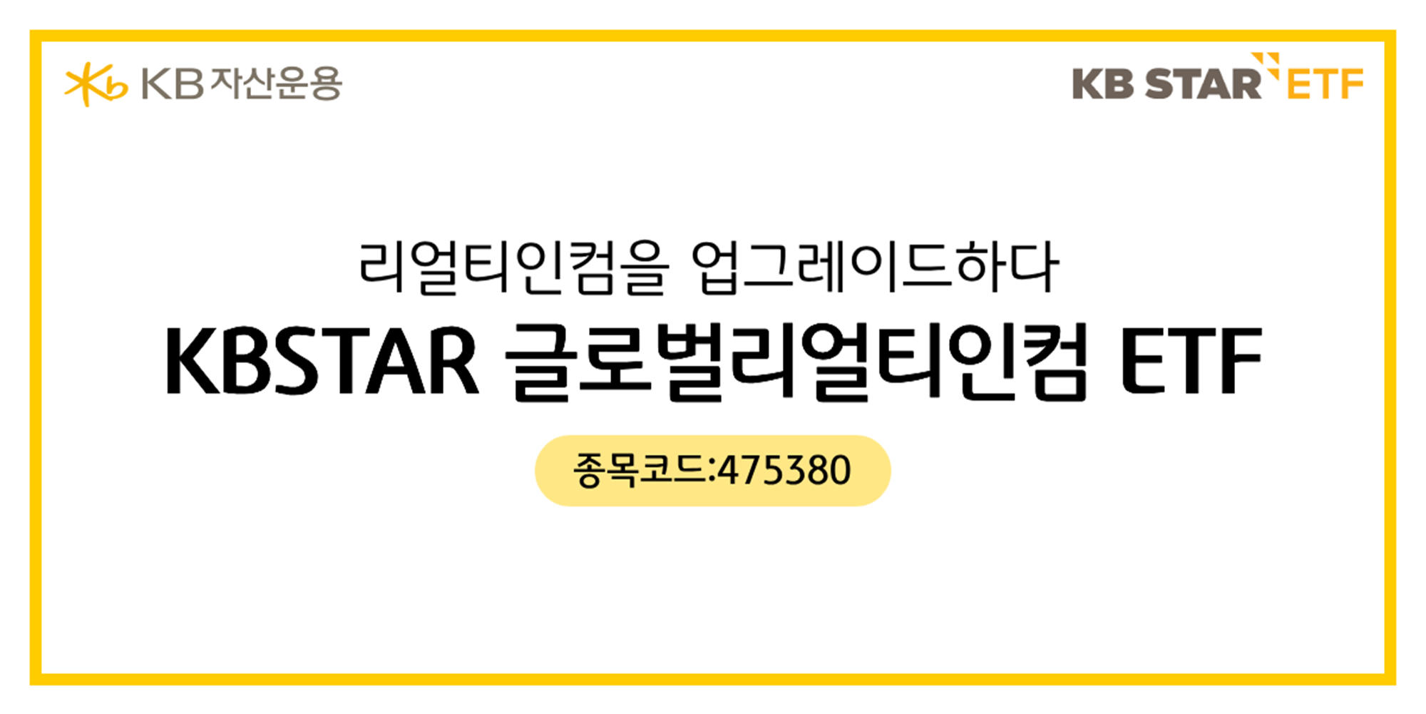 kbstar 글로벌리얼티인컴 ETF