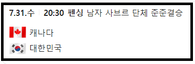 오상욱 펜싱 금메달 파리올림픽 다시보기 인스타