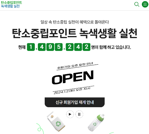 탄소중립 실천포인트