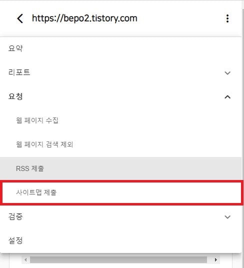 네이버 웹마스터도구 사이트맵 제출하기위해 해당 페이지 들어가는 장면 이미지