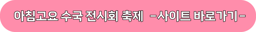 아침고요 수국 전시회 축제