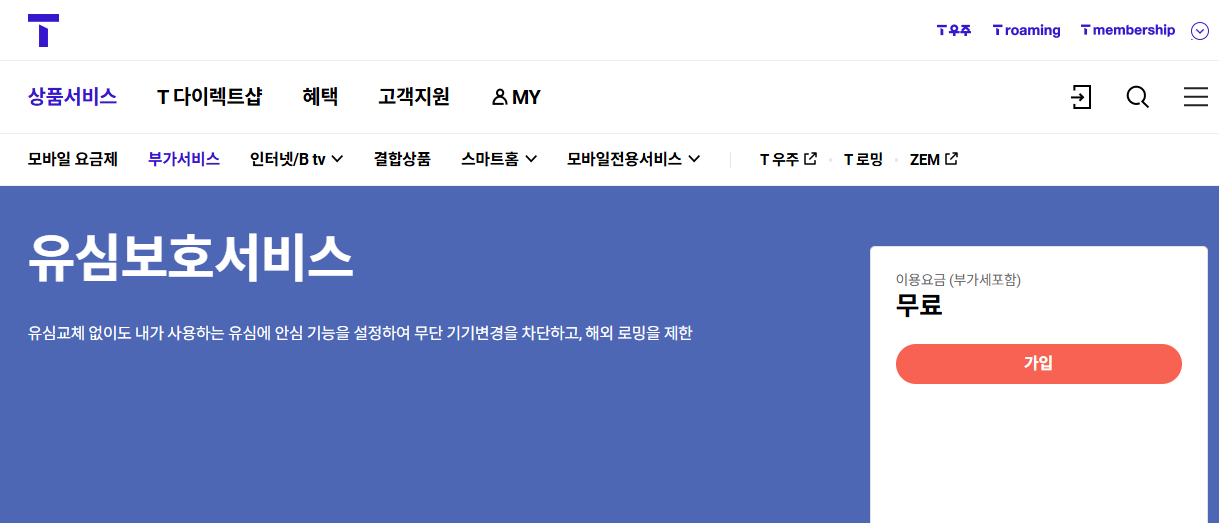 유심보호서비스