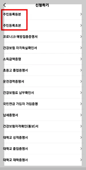전자증명서-선택-페이지