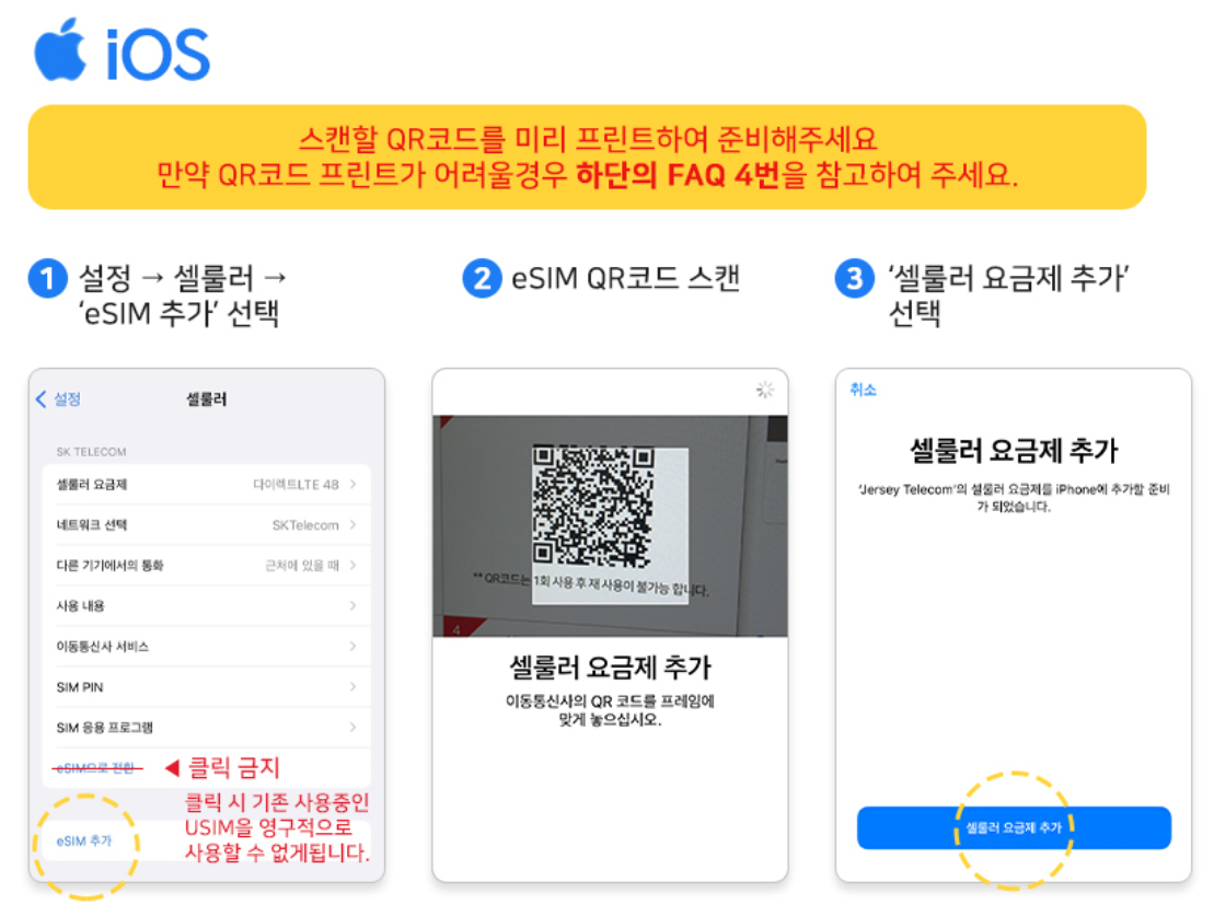 일본 여행 유심&#44; 이심(esim)&#44;구매 방법&#44; 사용 방법 완벽 정리!