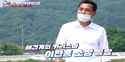 동물농장 개훈련사 이찬종 소장 사진입니다