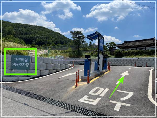 그린웨일-주차장-입구-차단기