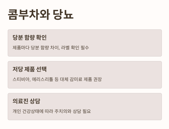 콤부차 당뇨와의 관계