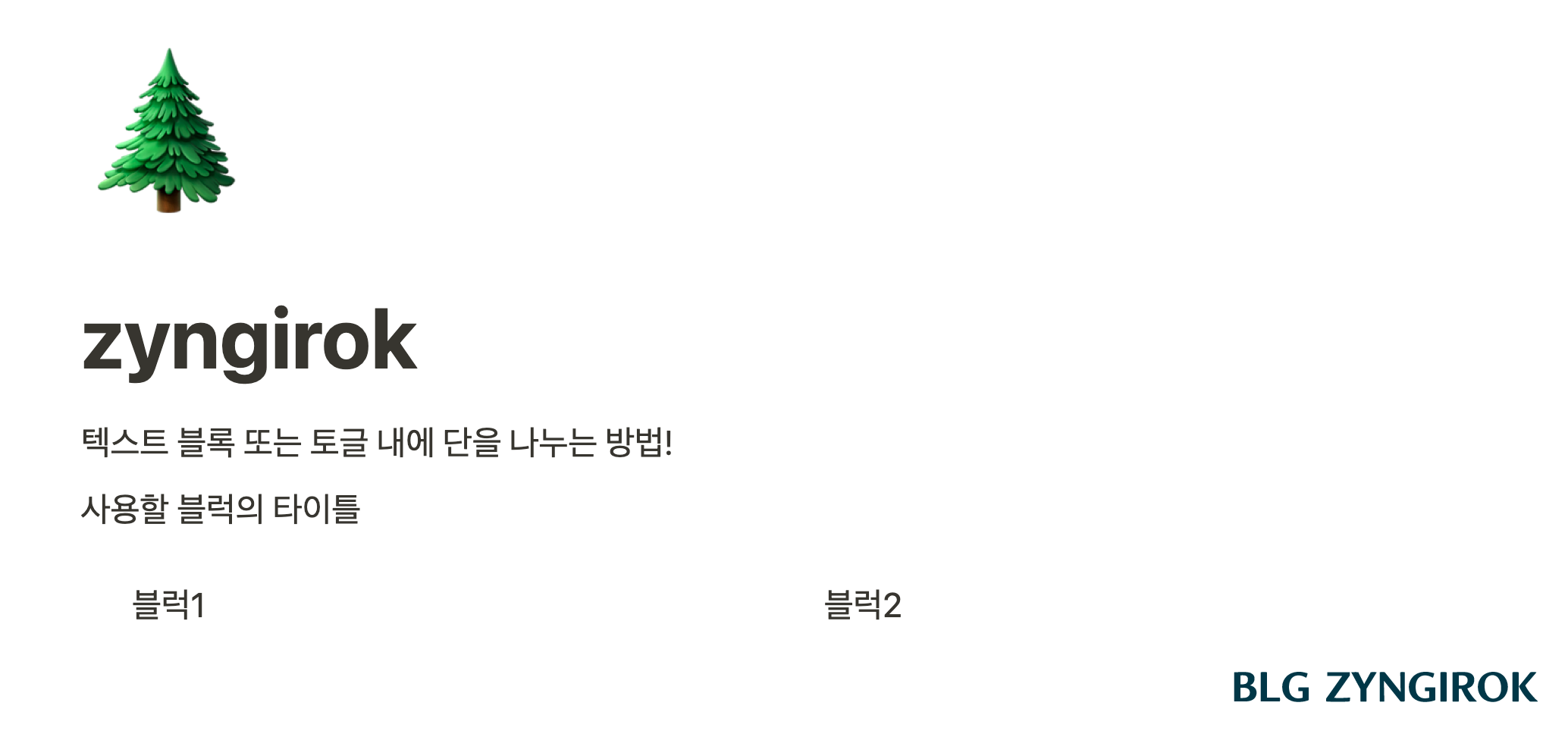 페이지가-텍스트-블럭으로-전환되었다.