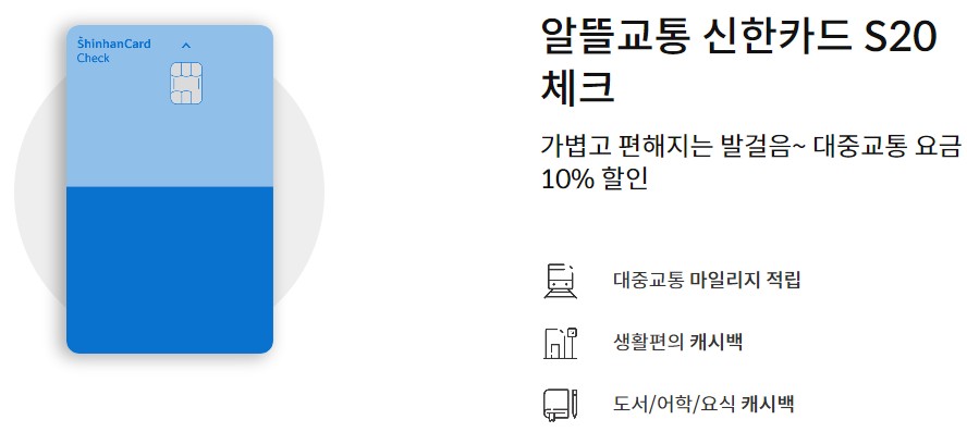 알뜰교통카드 마일리지, 사용절차, 체크카드 신한카드, 우리카드, 하나카드