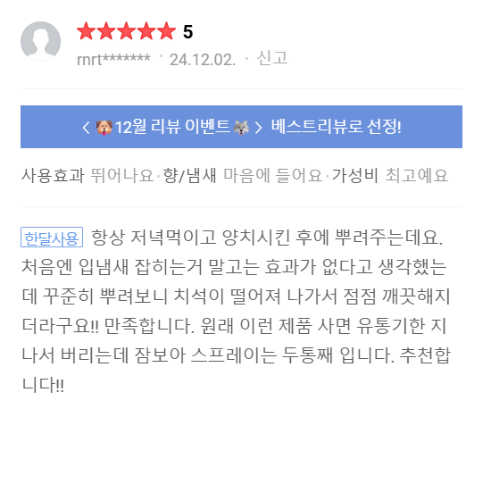강아지 구강스프레이 효과 있나요? 3가지 기준 그리고 치석 뚝...후기