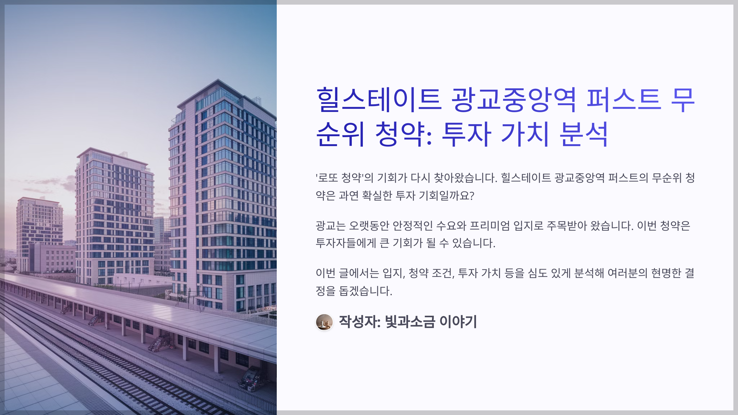 힐스테이트 광교중앙역 퍼스트 무순위 청약, 투자 가치 분석