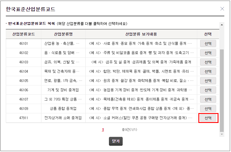 한국표준산업분류코드