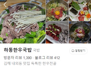 김해 하동한우국밥 네이버 플레이스
