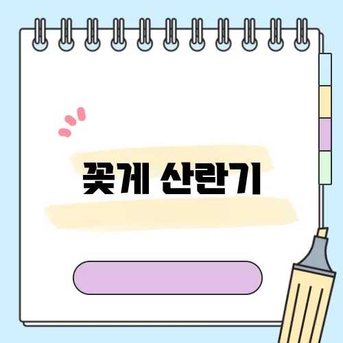꽃게 산란기