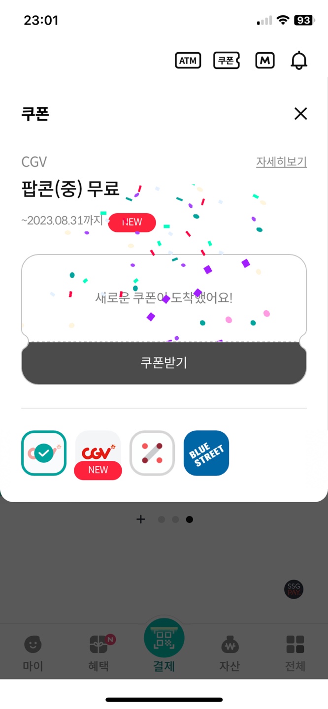 팝콘 중 무료 쿠폰