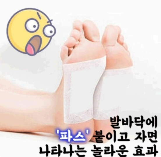발바닥-파스-효과