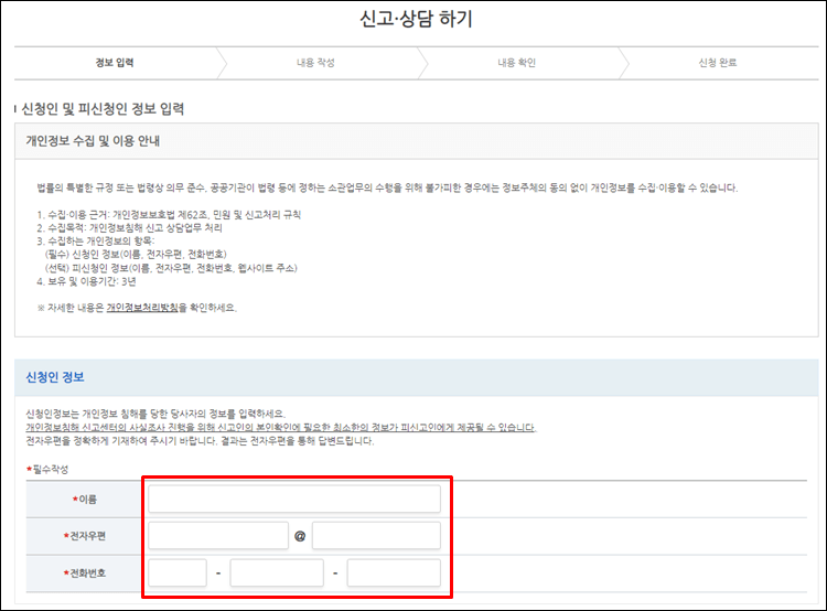 개인정보침해-신고서