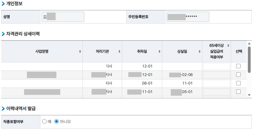 고용보험 자격관리 상세이력