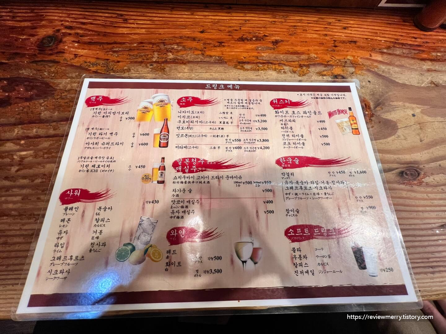 주류 메뉴판