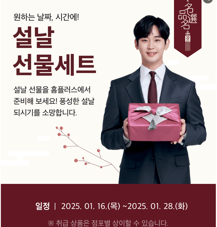 홈플러스설선물세트