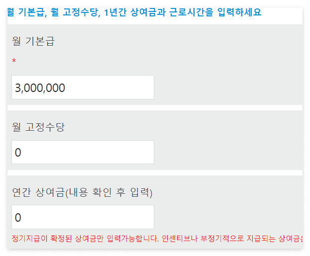 통상임금 계산기