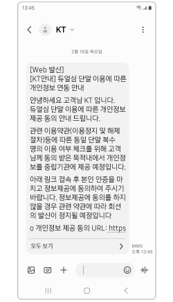 통신사 본인인증 문자 수신
