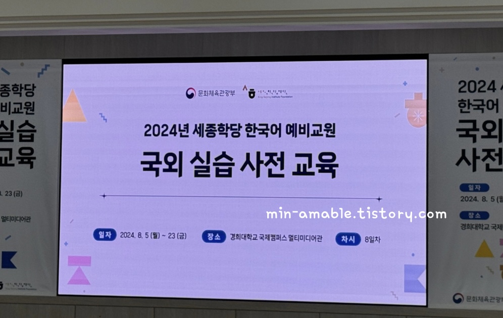 세종학당예비교원국외실습사전교육