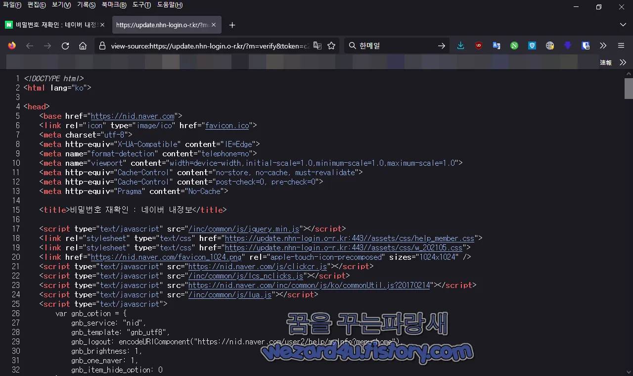 네이버 피싱 메일 웹소스