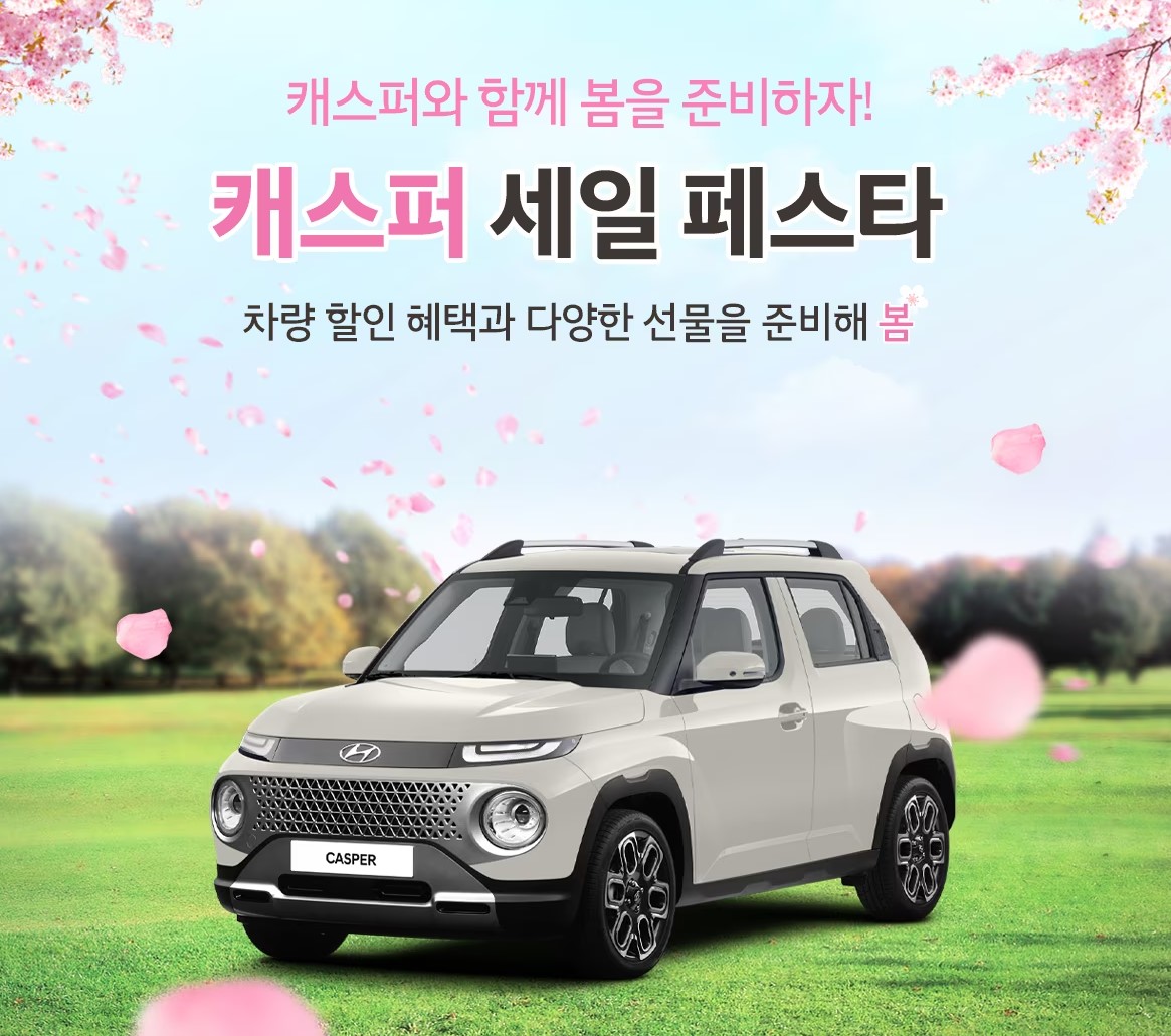 캐스퍼 세일 페스타